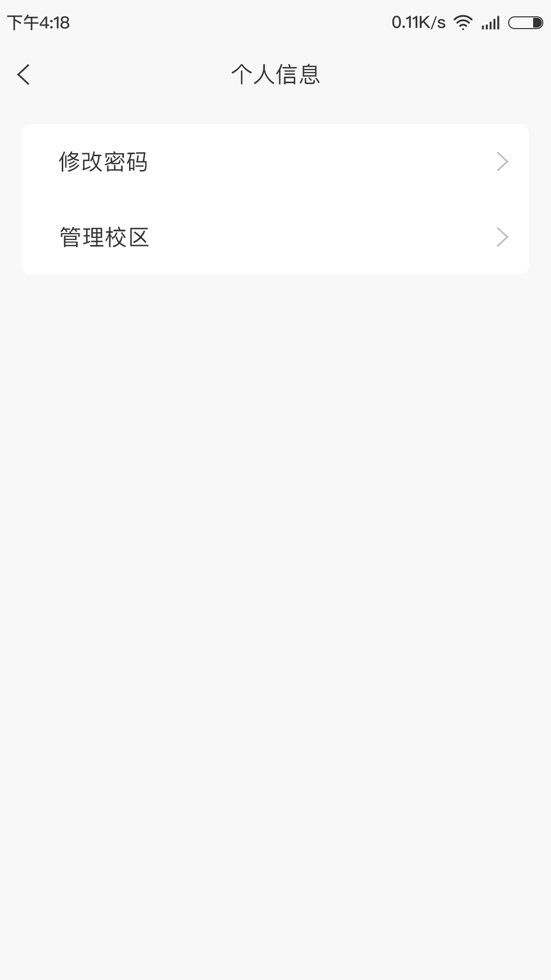 金石教育教师端_截图3