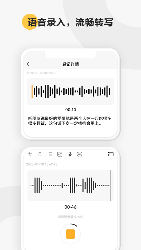 轻记_截图3