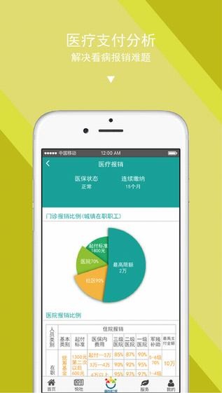 查悦社保_截图3