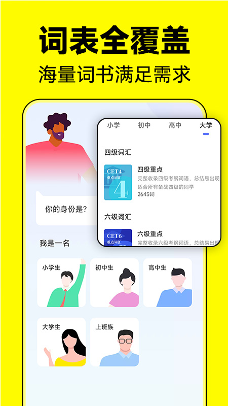 默默记单词_截图2