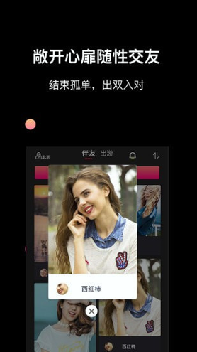 伴游_截图2