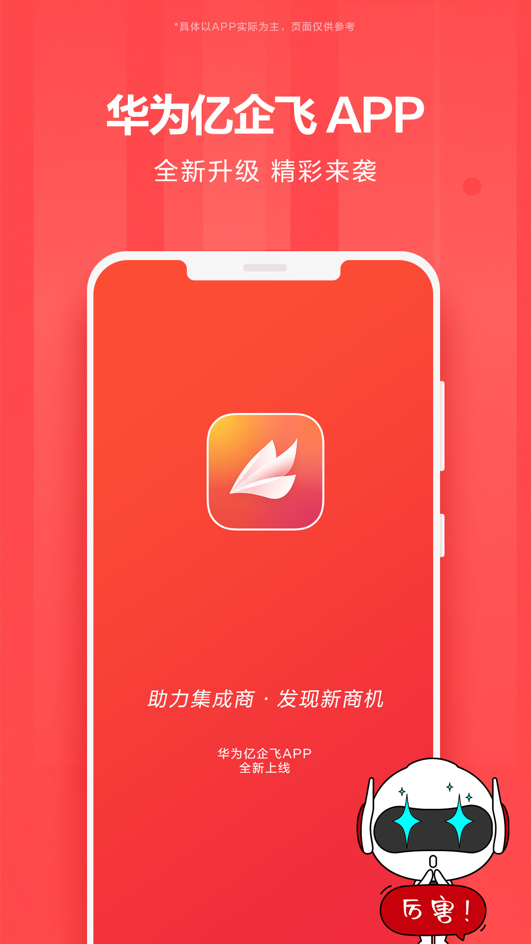 华为亿企飞_截图1