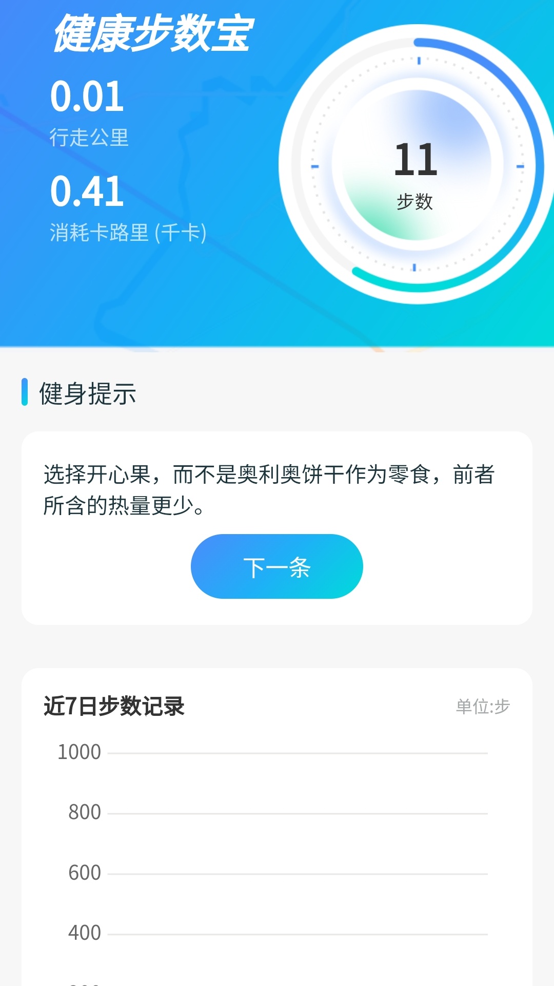 健康步数宝_截图4