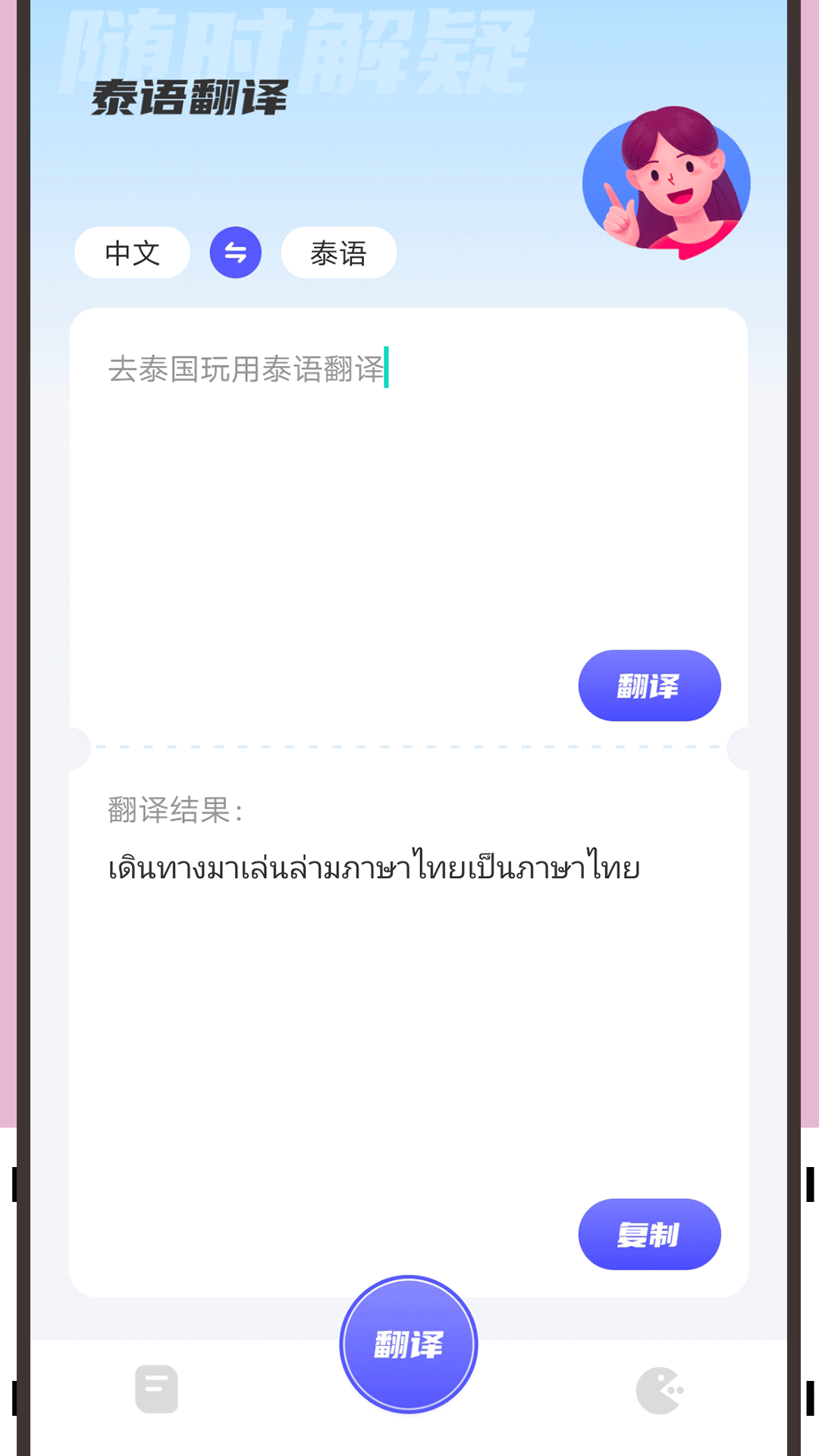 邻国泰语_截图3