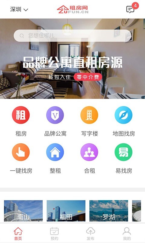 租房网_截图1