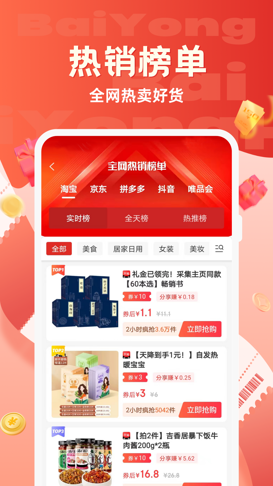 百佣_截图2