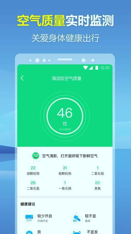 暖心天气预报_截图2