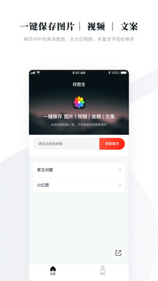 存图宝_截图1