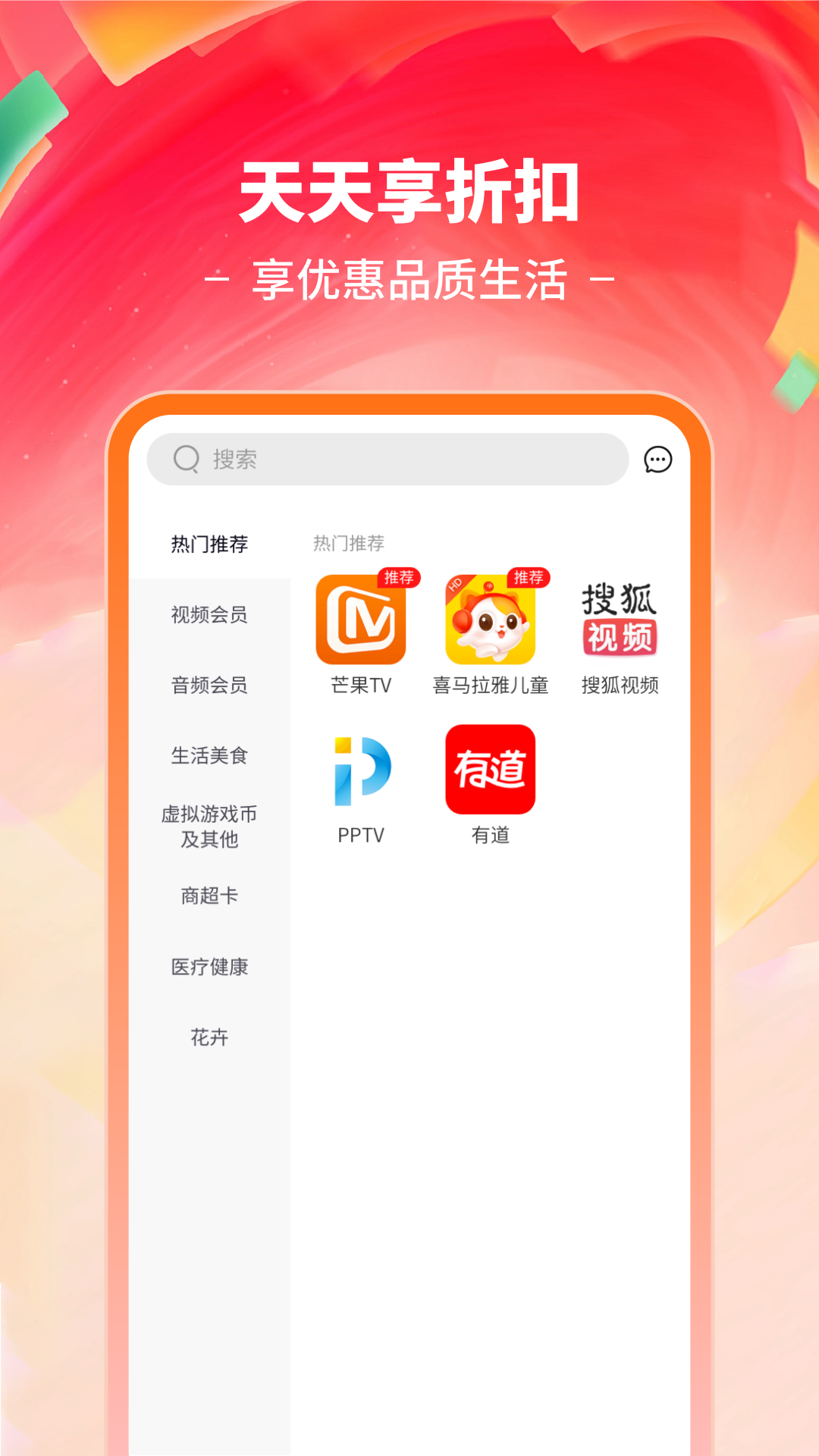 爱权益领取平台_截图3