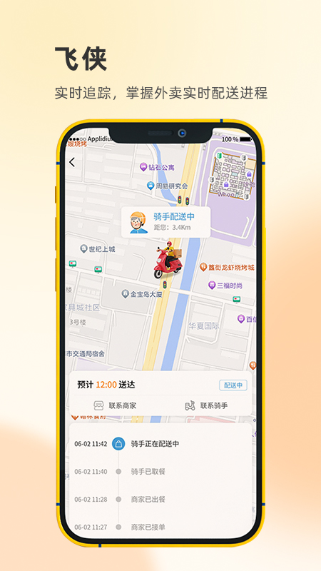 飞侠_截图4