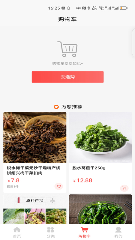 大众思维电商_截图1