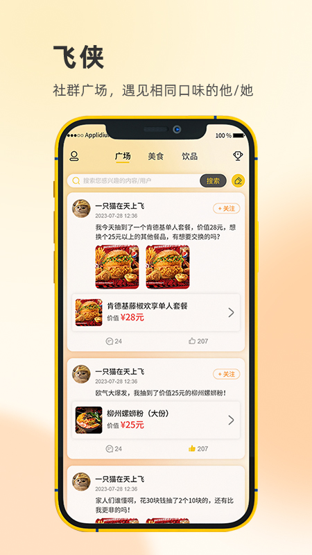 飞侠_截图3