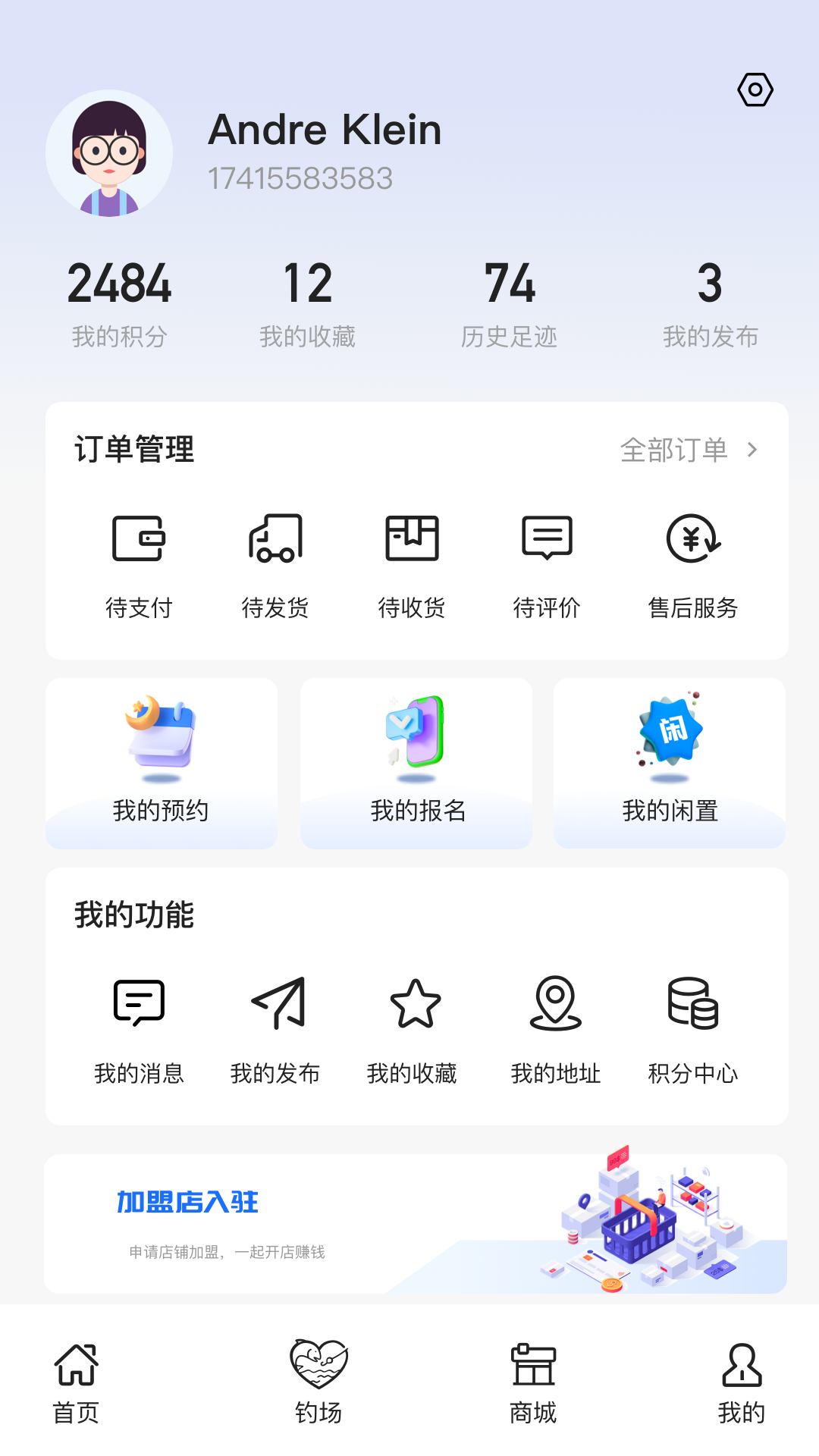 渔具商城_截图1