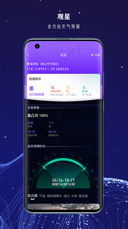 爱天文社区_截图4