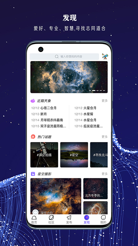 爱天文社区_截图2