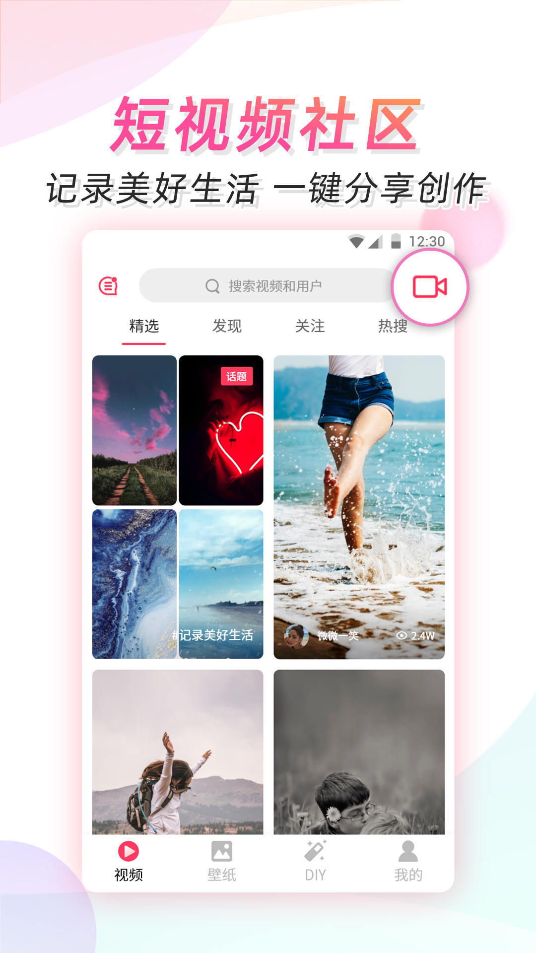 微视频壁纸_截图1