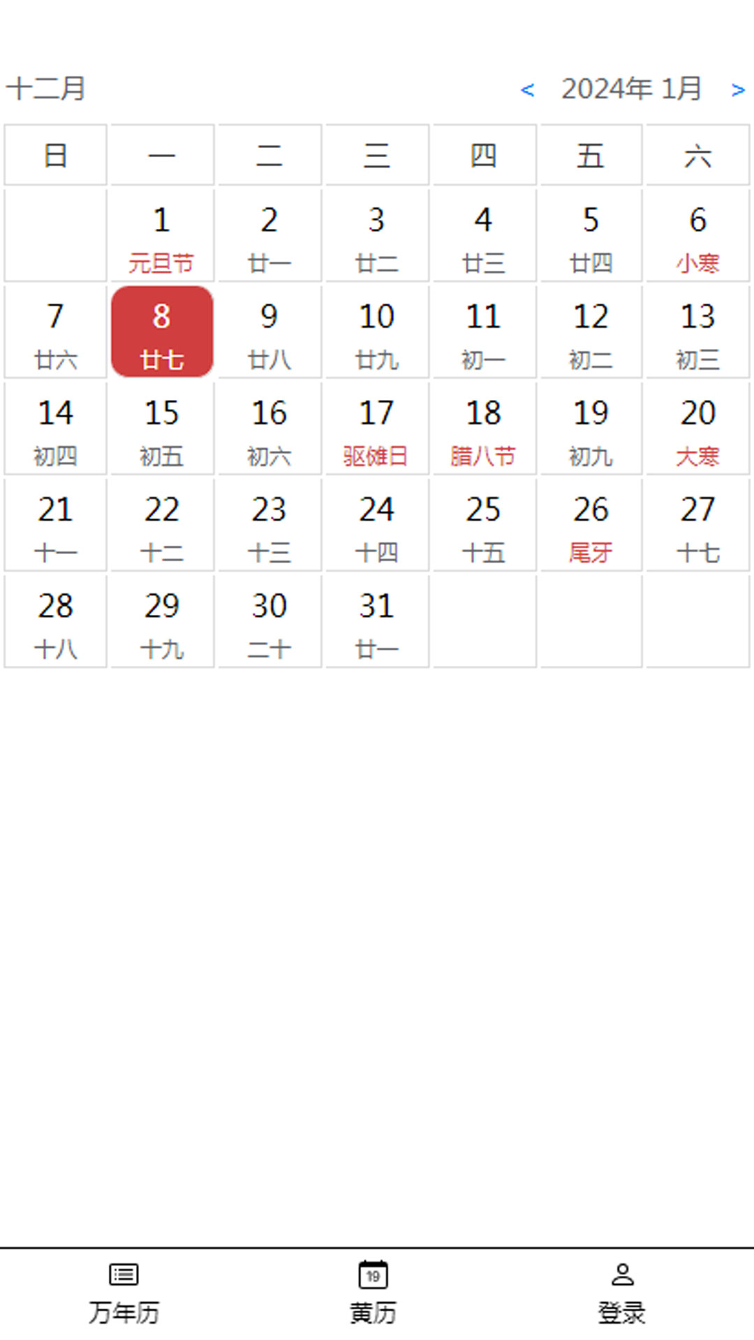 大昇传统黄历_截图3