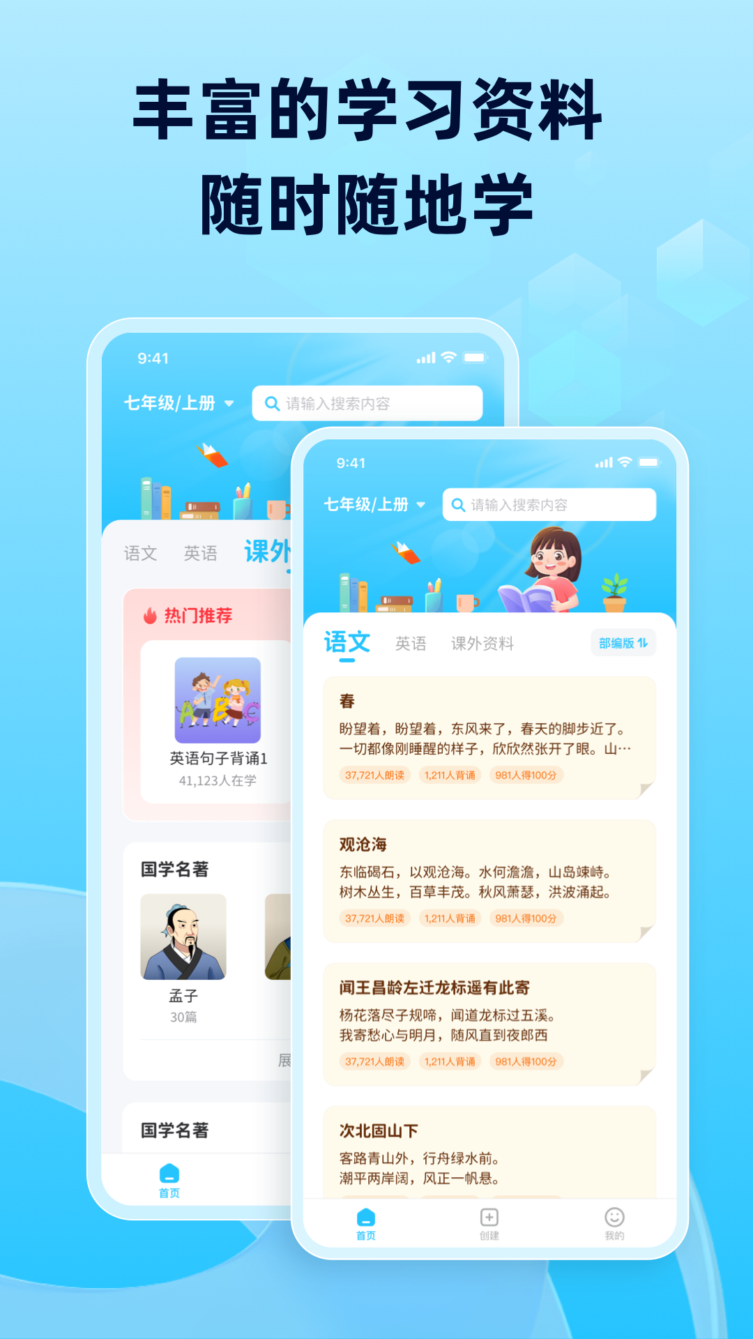 滑板车背诵_截图1