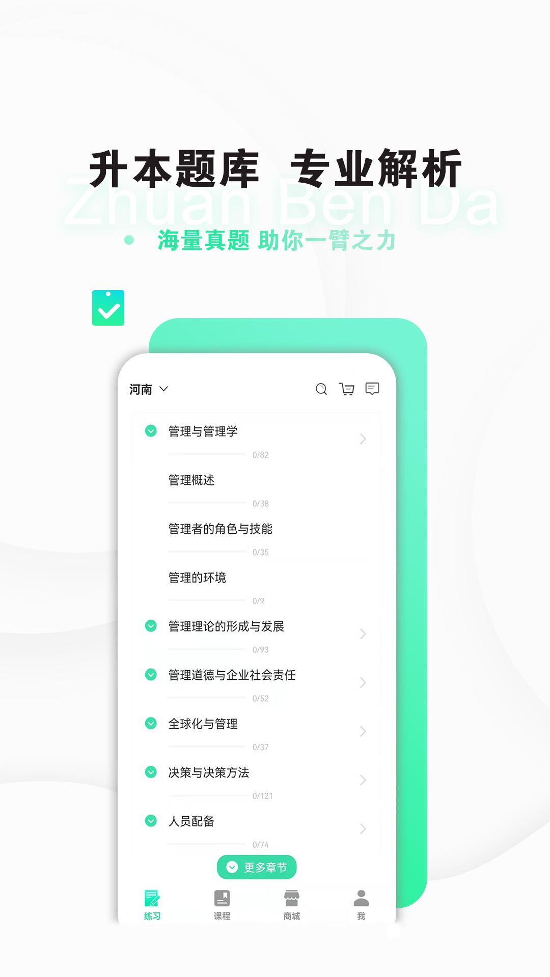 专本达_截图3