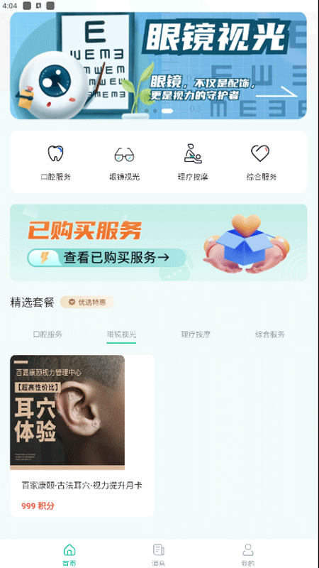 一和健康_截图2