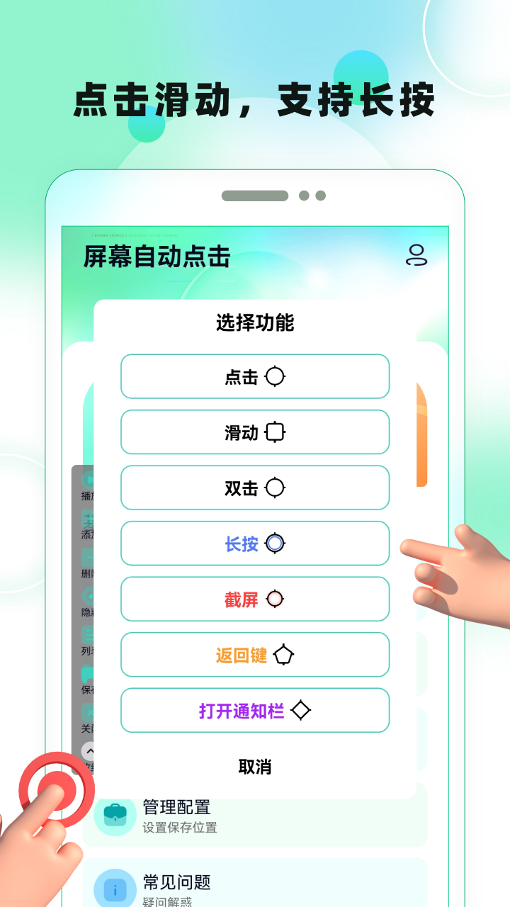 屏幕自动点击_截图2
