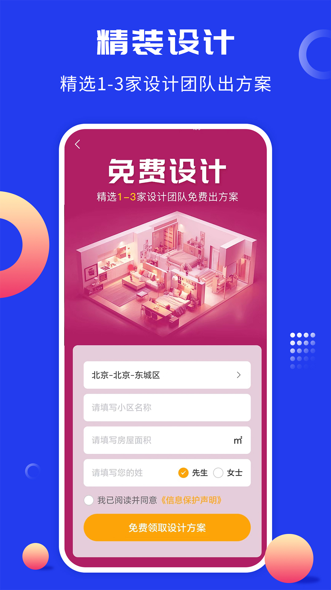 工匠云获客_截图3