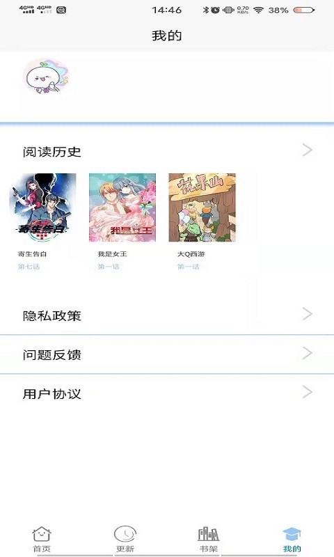 漫画之家_截图3