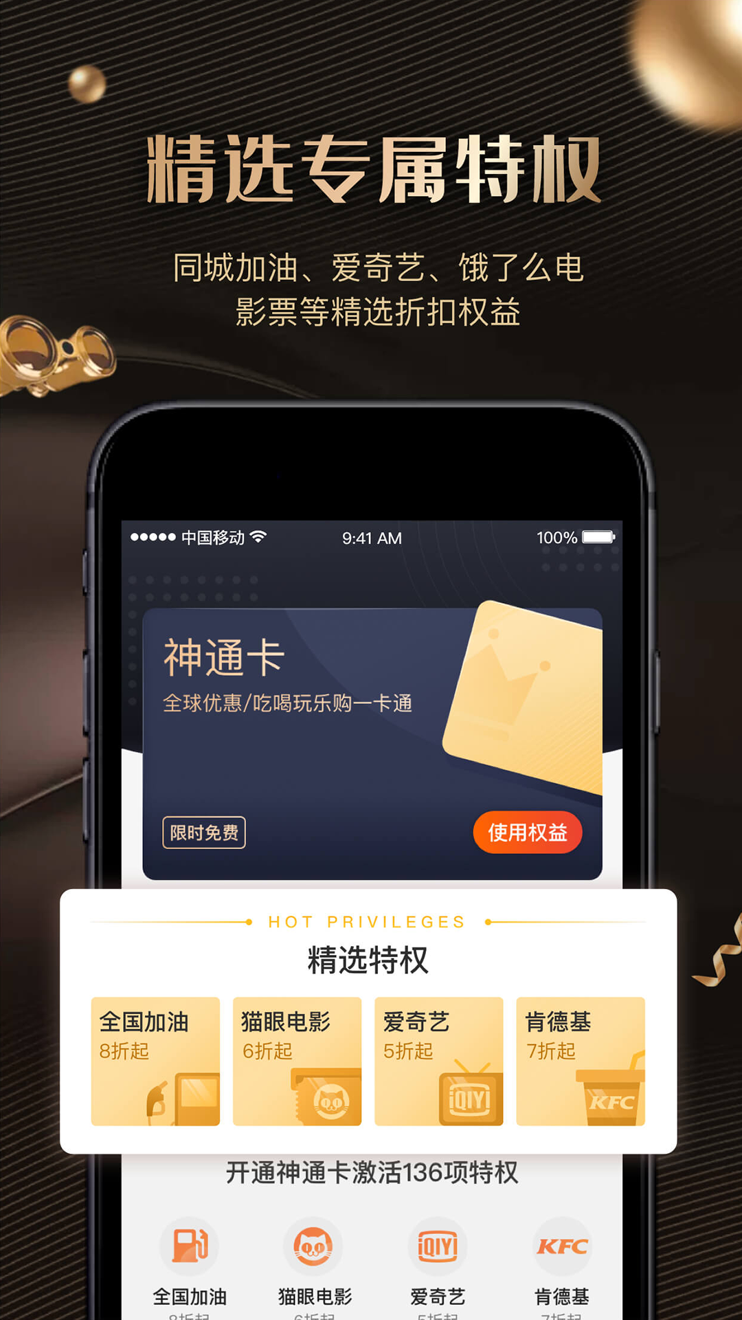 神通卡_截图2