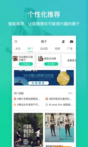 悦动圈_截图1