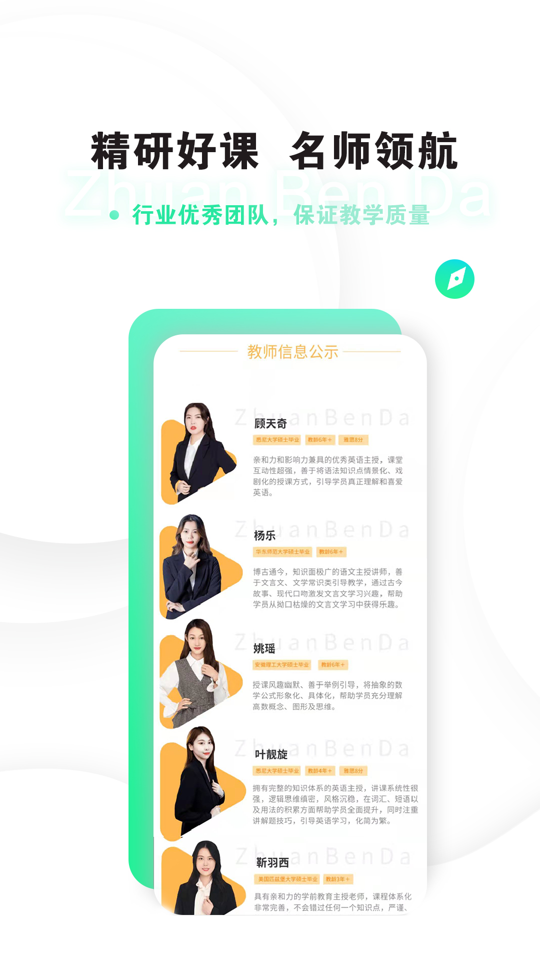 专本达_截图4