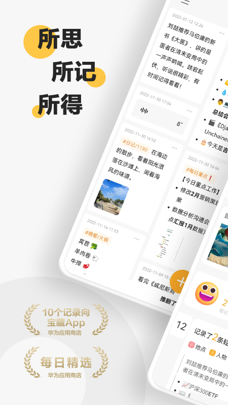 轻记_截图1