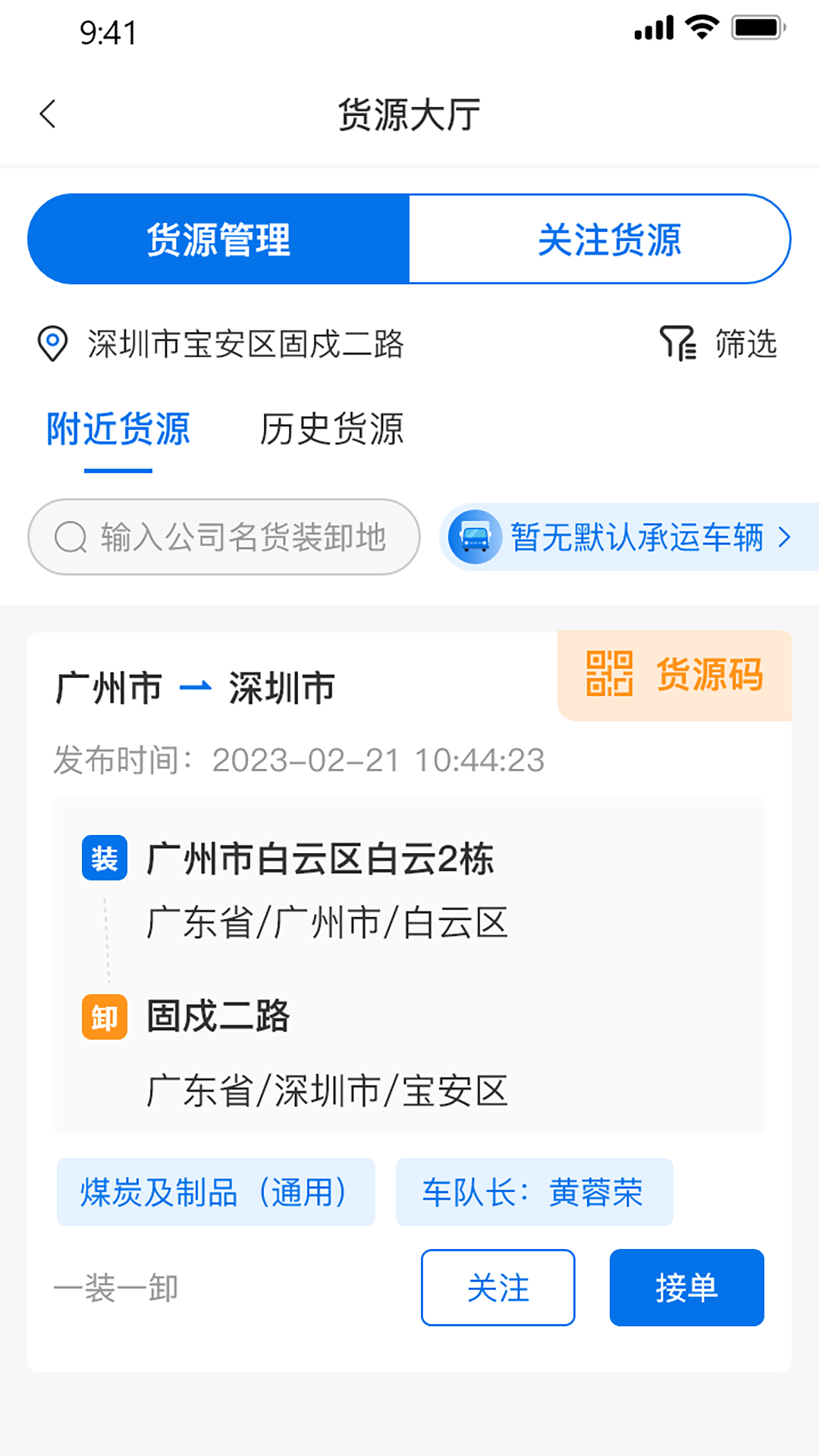 货之友_截图1