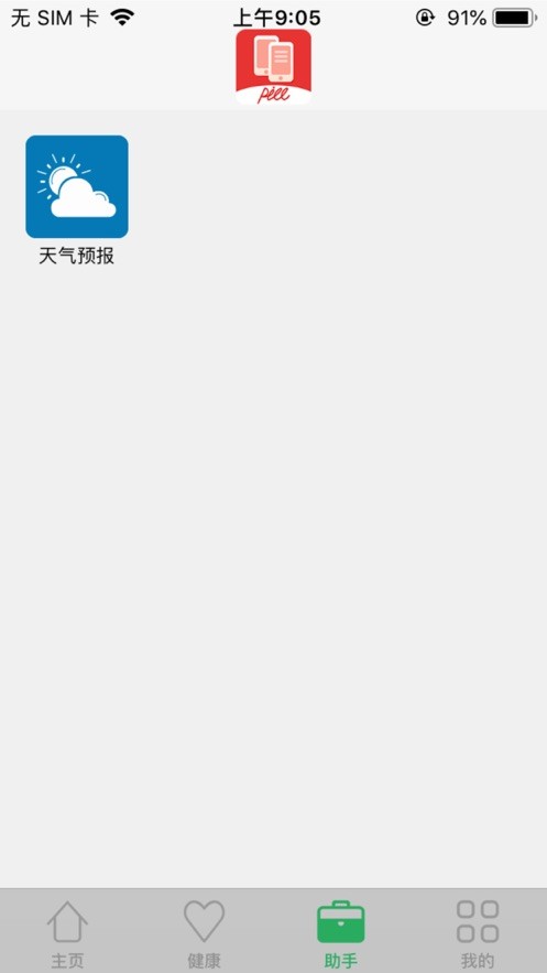 自助查询系统_截图4