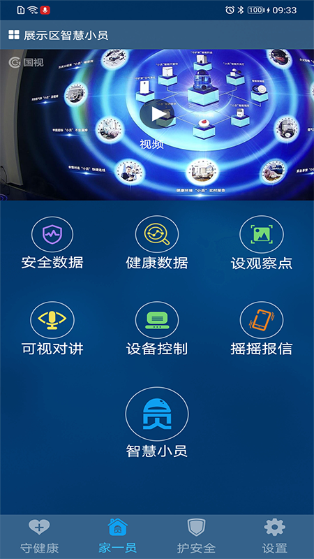 国视物联_截图2