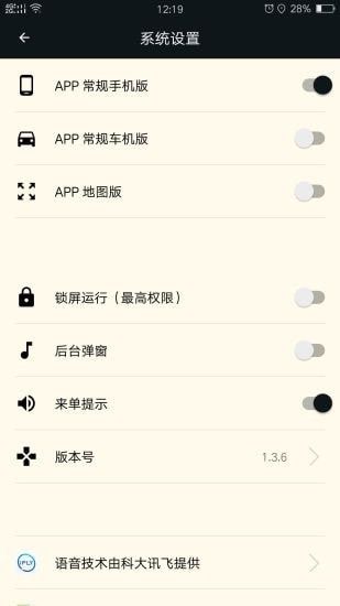 古城电召司机端_截图2