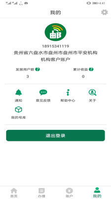 邮信通_截图5