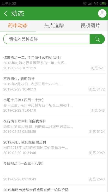 药通网_截图3