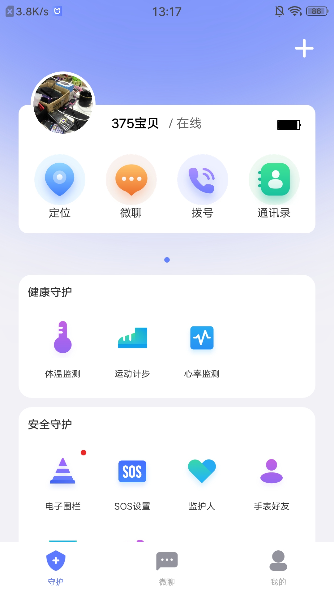 沐沐守护_截图1