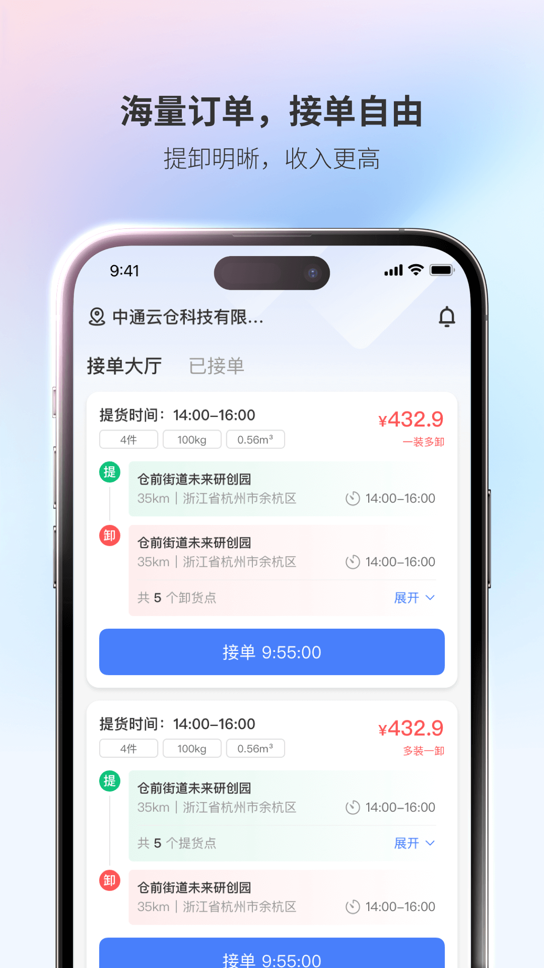青牛运力_截图1