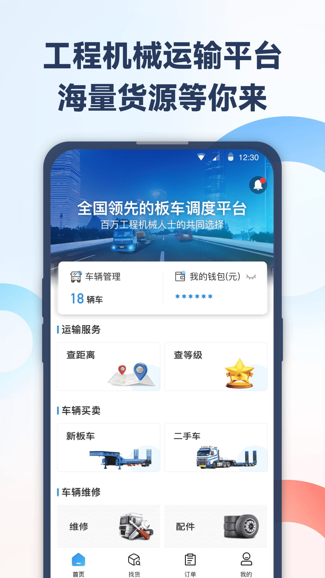 特运通车主版_截图1