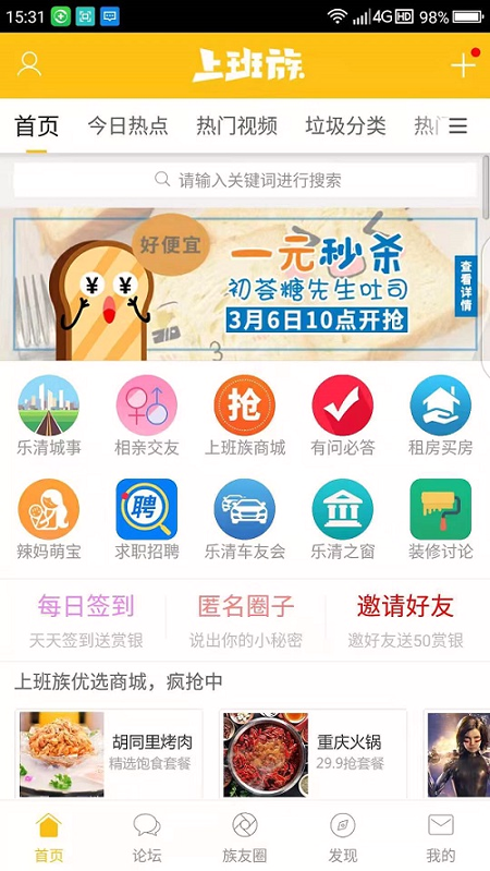 乐清上班族网_截图2