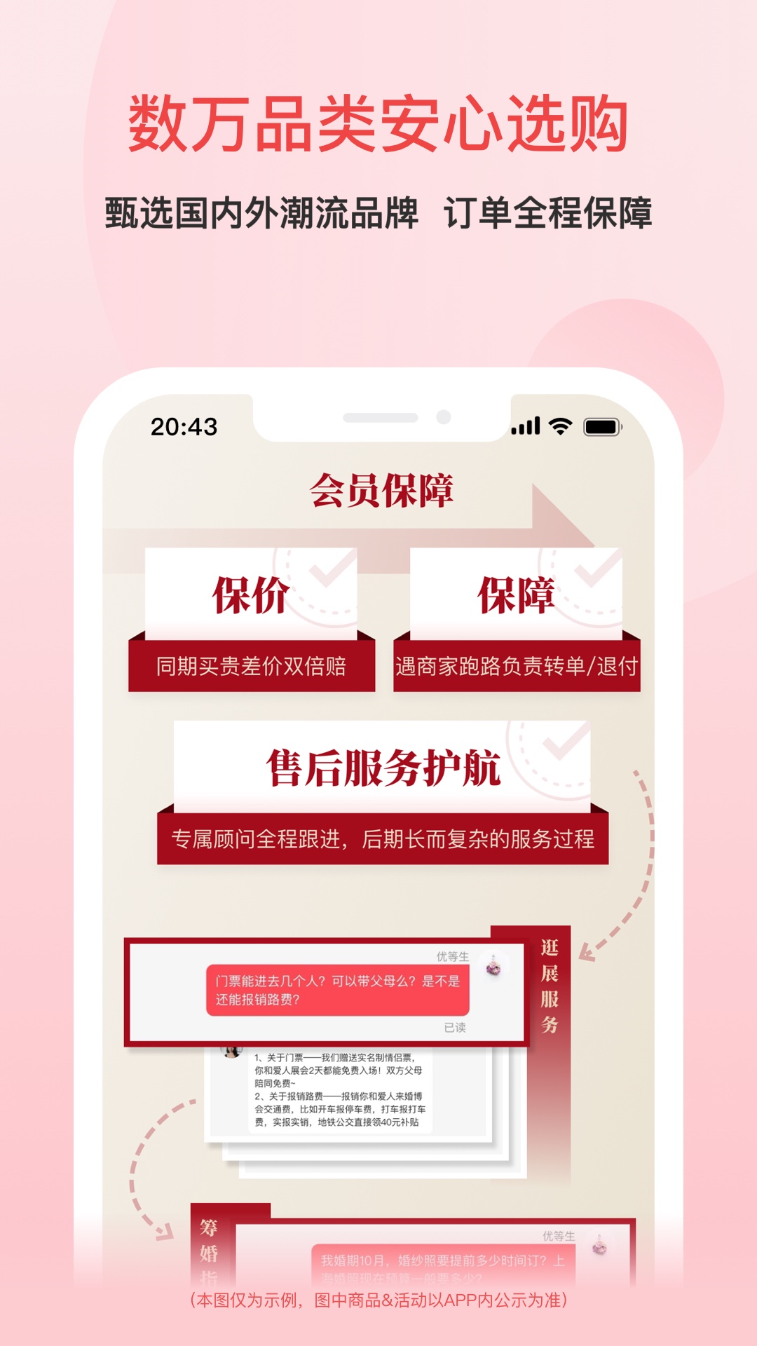 婚芭莎_截图2