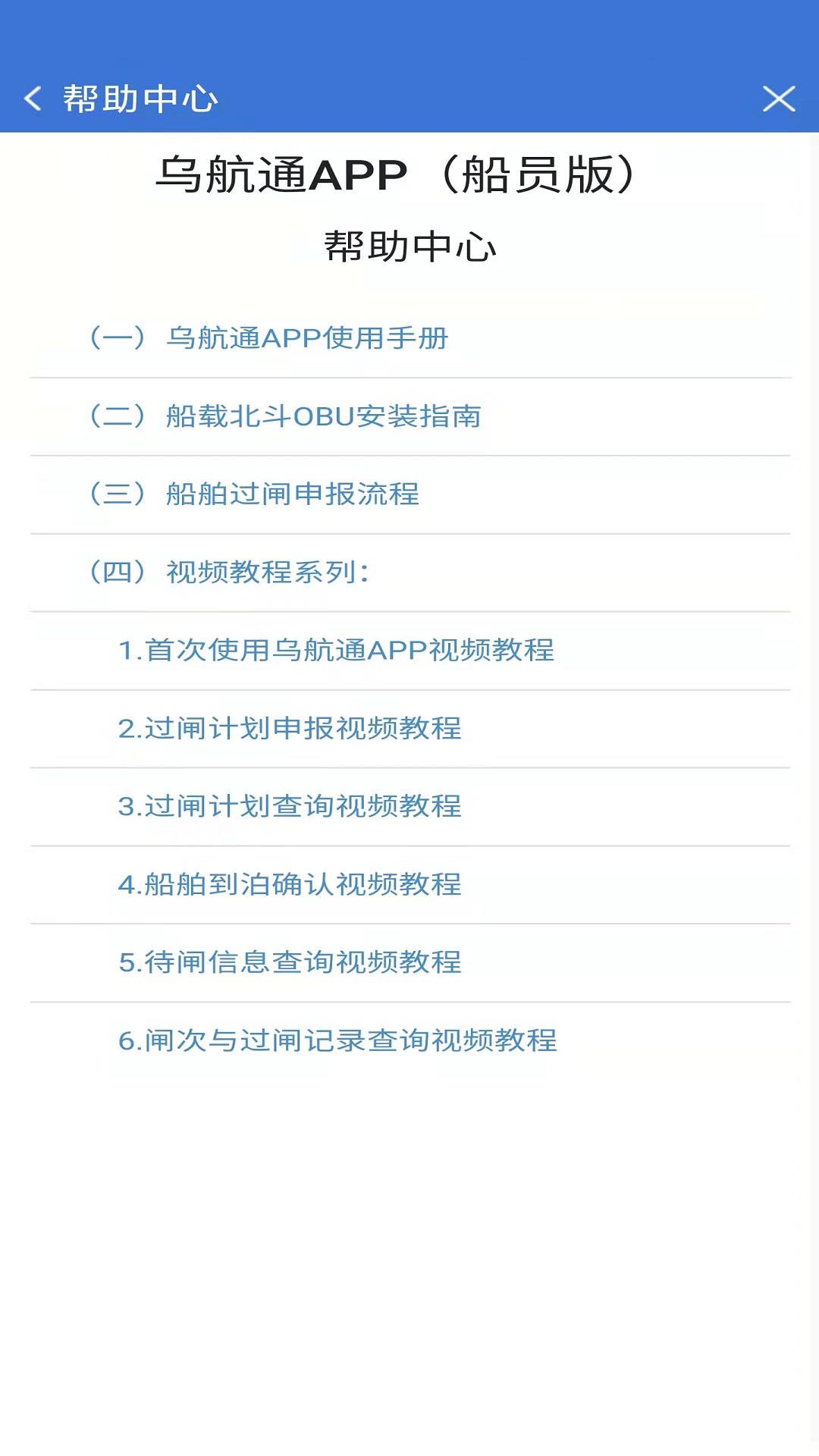 乌航通_截图3
