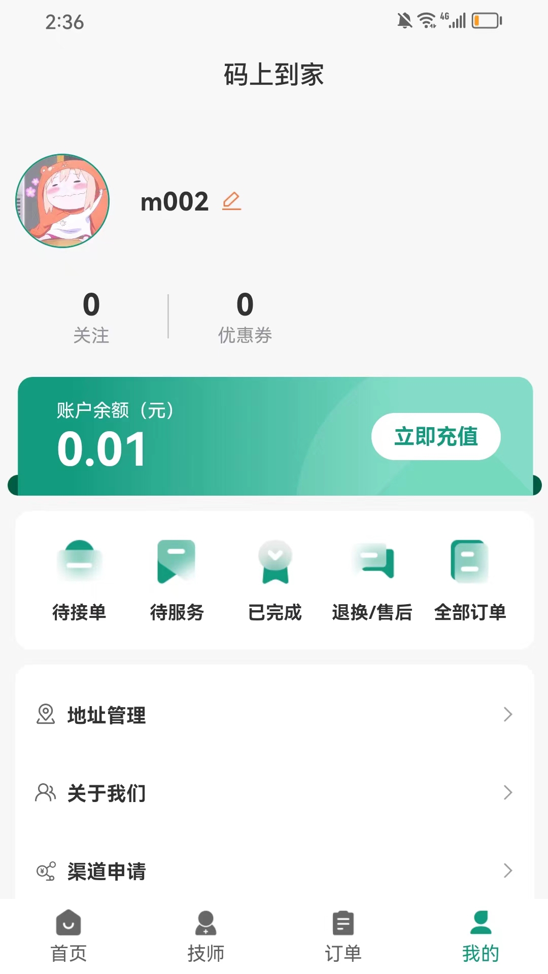 码上到家_截图4