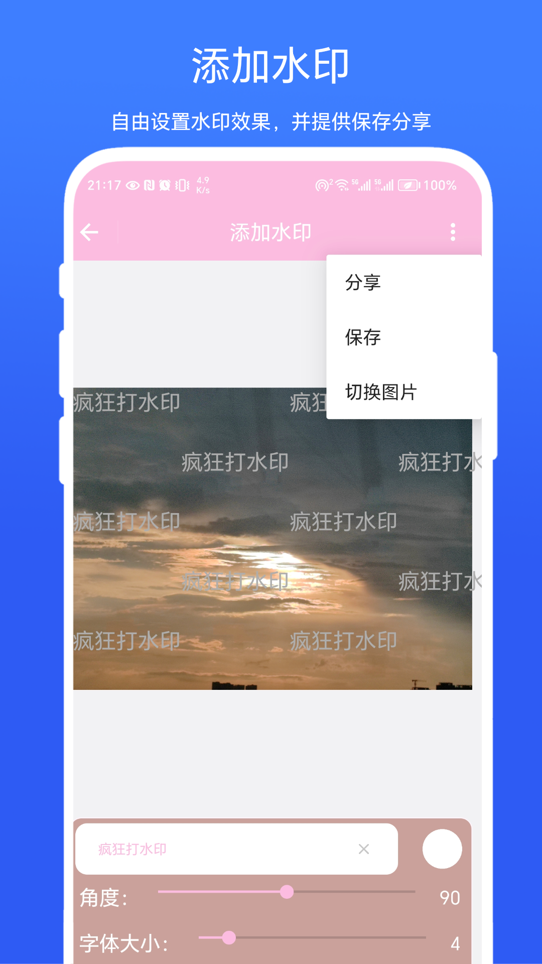 疯狂打水印_截图4