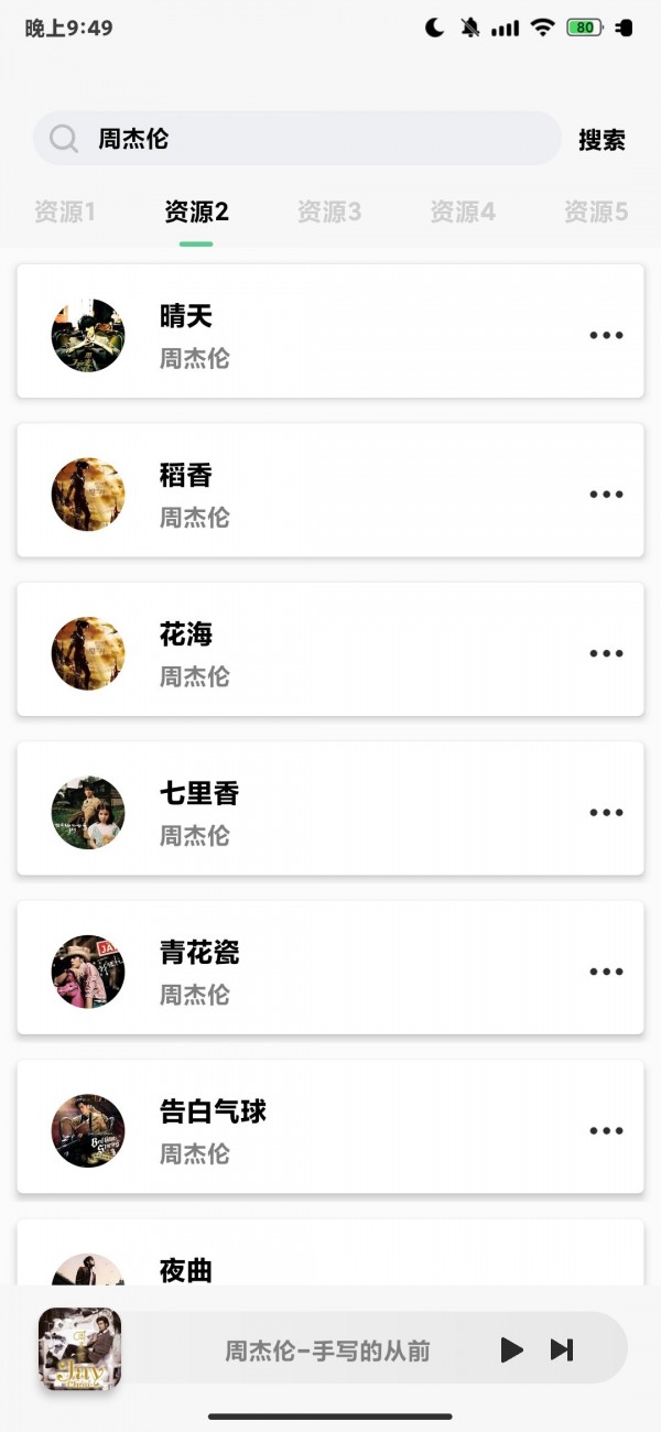 小橘音乐_截图3