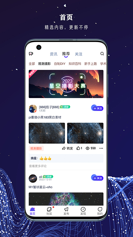 爱天文社区_截图1