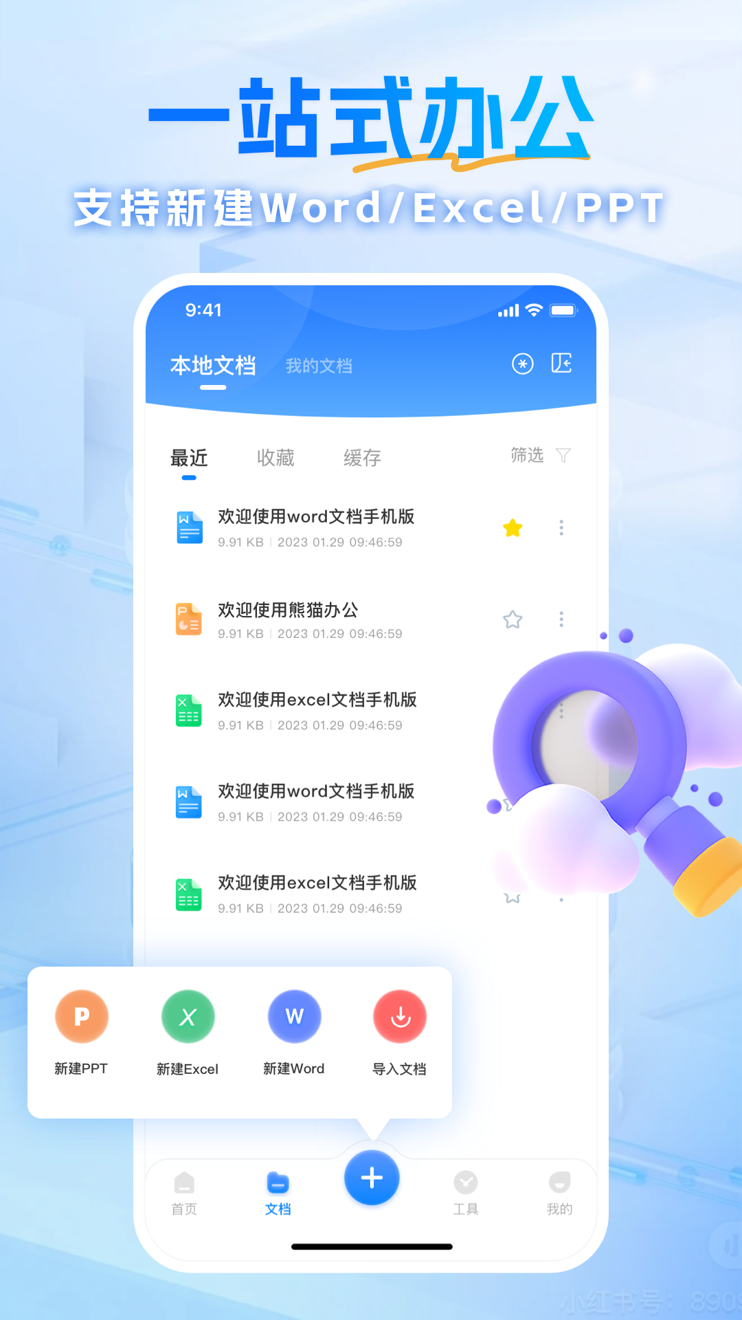 熊猫办公_截图4