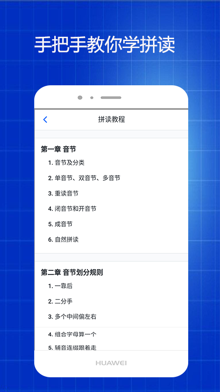 英语拼读_截图2
