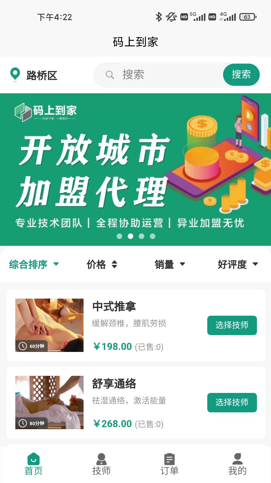 码上到家_截图1